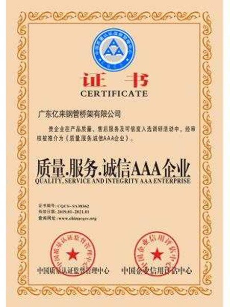 质量▪服务▪诚信AA...