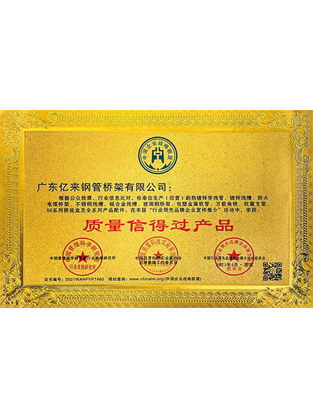 质量信得过产品证书