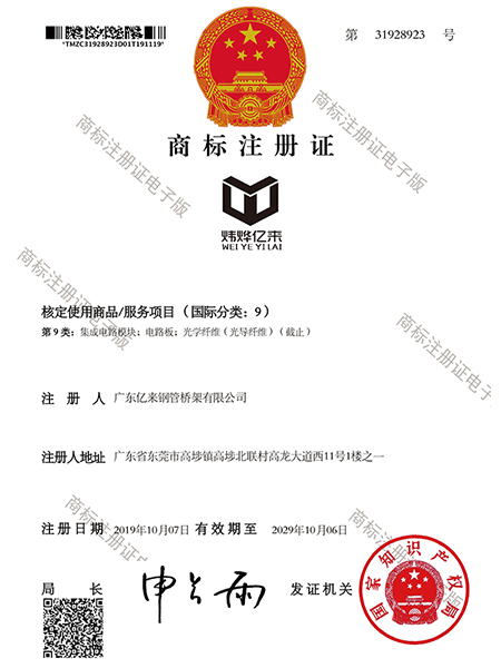 电子版商标注册证