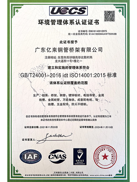 环境管理体系认证