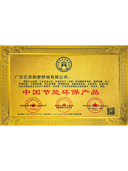 中国节能环保产品